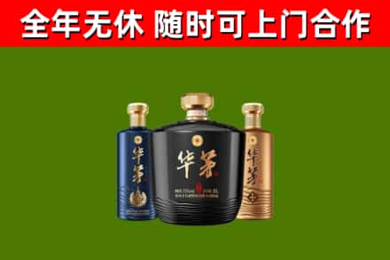 仙居烟酒回收华茅酒.jpg