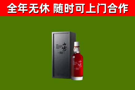 仙居回收山崎洋酒