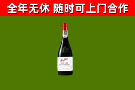 仙居回收奔富红酒