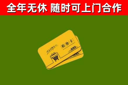 仙居烟酒回收购物卡.jpg